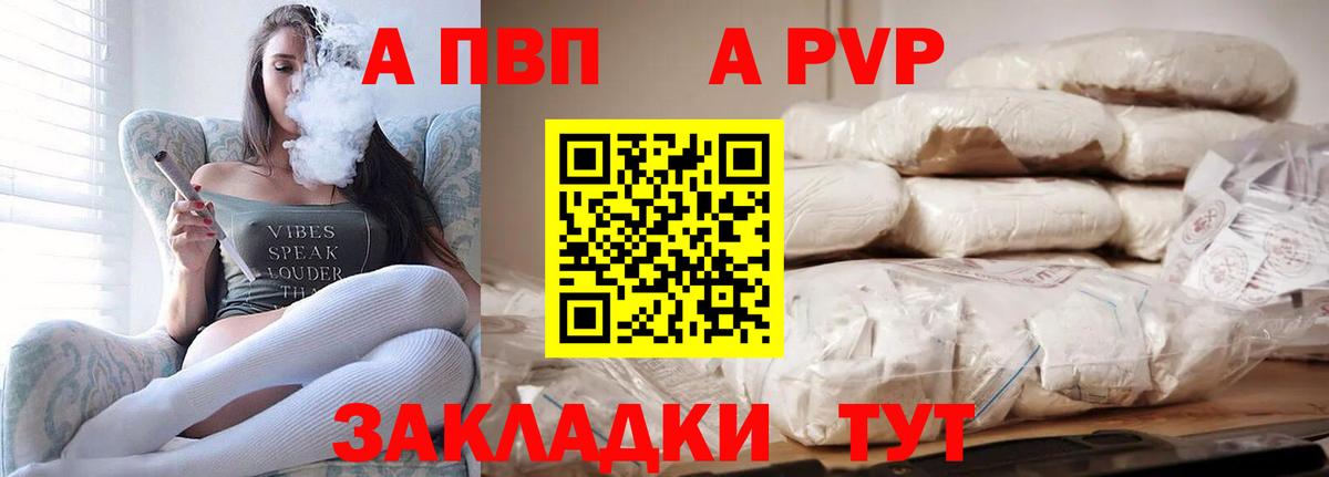 Alpha-PVP Соль Воронеж