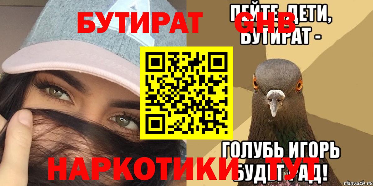 БУТИРАТ  БУТИРАТ жидкий экстази  Вход с VPN  Воронеж 