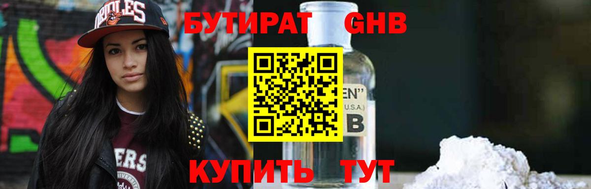 БУТИРАТ 99% Воронеж