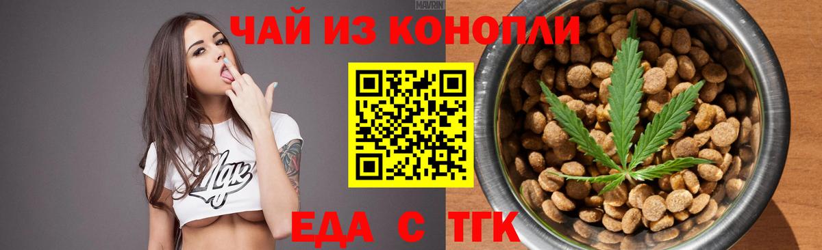 Cannafood марихуана Воронеж
